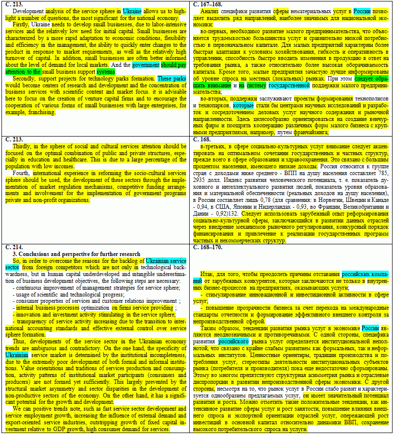 Plagiarism in the Deputy Ministers works