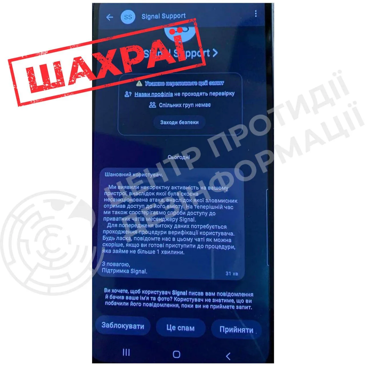 Scammers attacked Signal dqxikeidqxitkant