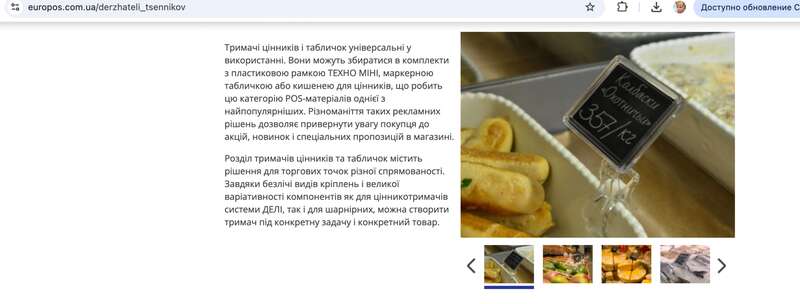 На фото ценникодержателя надпись на русском языке dqxikeidqxiqqeant