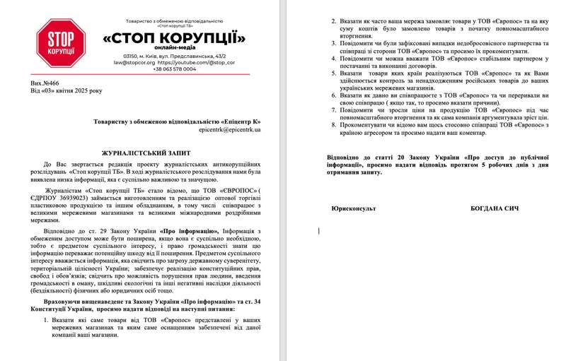 Запрос на одного из вероятных контрагентов ООО ’’Европос’’