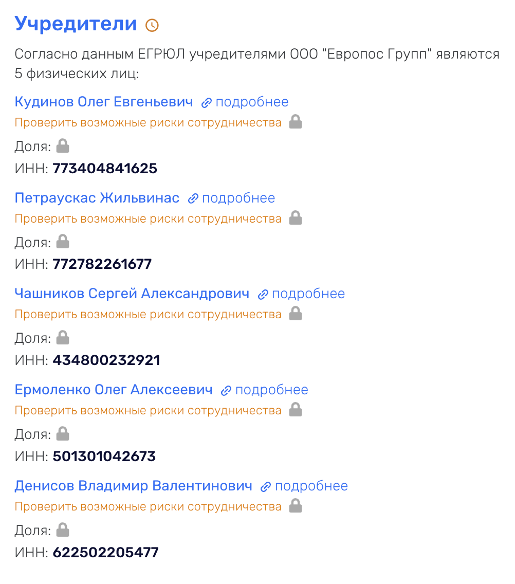 Співзасновники російського ТОВ ’’Європос Групп’’
