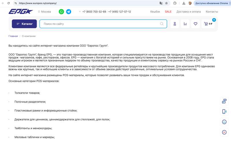 ООО ’’Европос Групп’’ зарегистрировано и работает в РФ