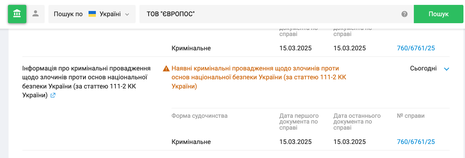 ООО ’’Европос’’ фигурирует в уголовном деле