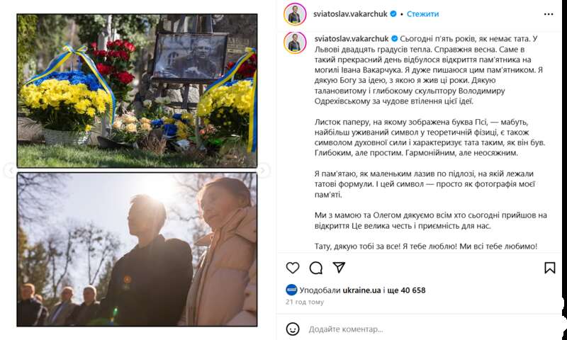 На могиле отца Святослава Вакарчука установили символический памятник через 5 лет после его смерти dqxikeidqxitkant