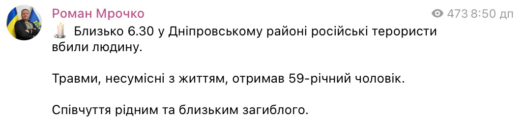 Роман Мрочко про обстріл Херсона та загибель людини dqxikeidqxiqqeant