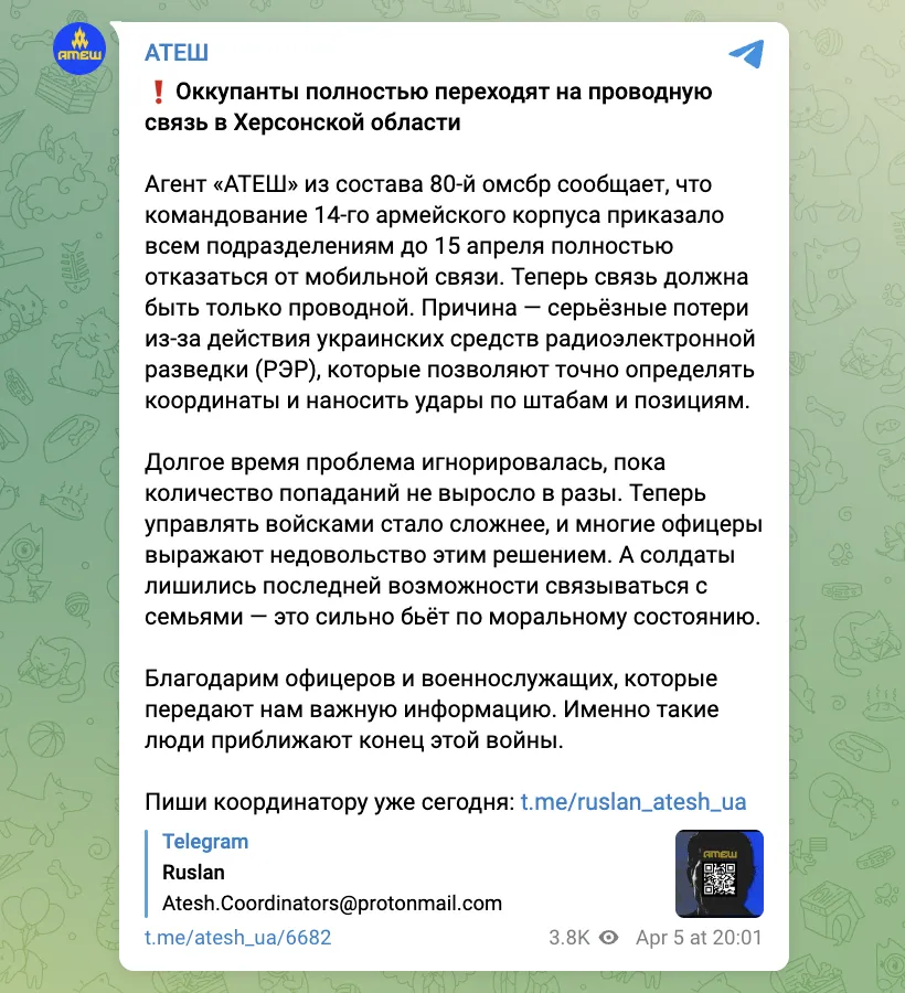 На Херсонщині окупантам заборонили користуватись мобільними телефонами –