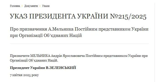 Zelensky appointed Melnyk as permanent representative of Ukraine to the UN: what is known about him