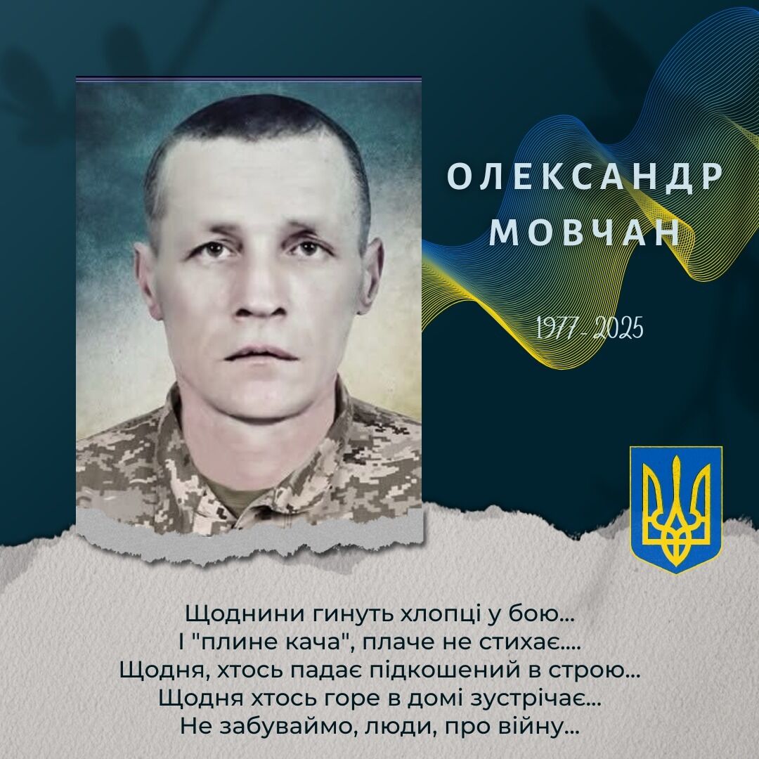 Олександр Мовчан з Чернігівщини загинув на війні dqxikeidqxiqqeant