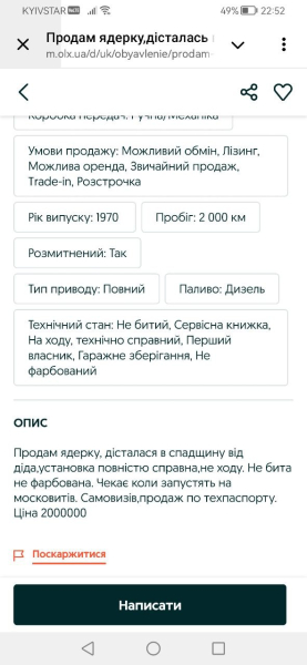 OLX, ядерка, ядерна зброя, оголошення, фото