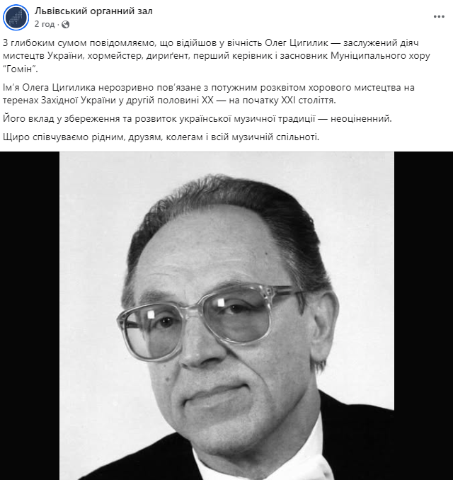 Умер заслуженный деятель искусств Украины Олег Цыгилик dqxikeidqxitkant