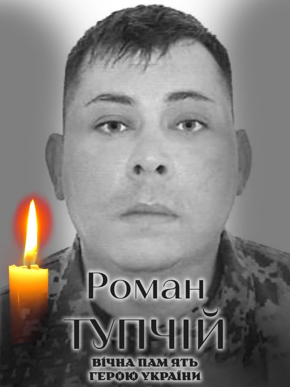 Був вірний присязі: стало відомо про смерть військового з Київщини Романа Тупчія. Фото dqxikeidqxiqqeant