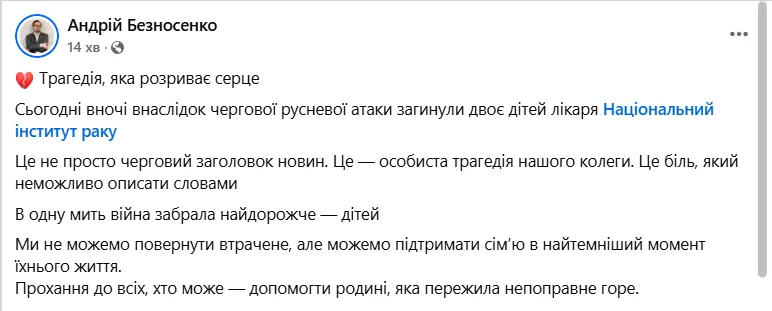 У Києві внаслідок атаки Росії загинули двоє дітей лікаря Національного інституту раку dqxikeidqxiqqeant