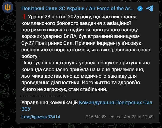 Під час відбиття атаки БПЛА на Україну був втрачений Су-27: з’явилися дані про долю пілота dqxikeidqxitkant