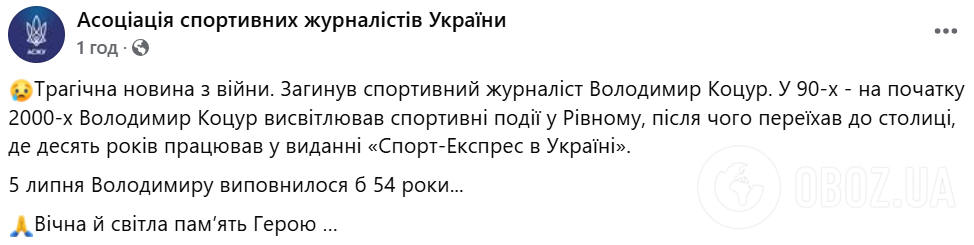 Влітку мало б виповнитись 54: на війні загинув спортивний журналіст Володимир Коцур. Фото