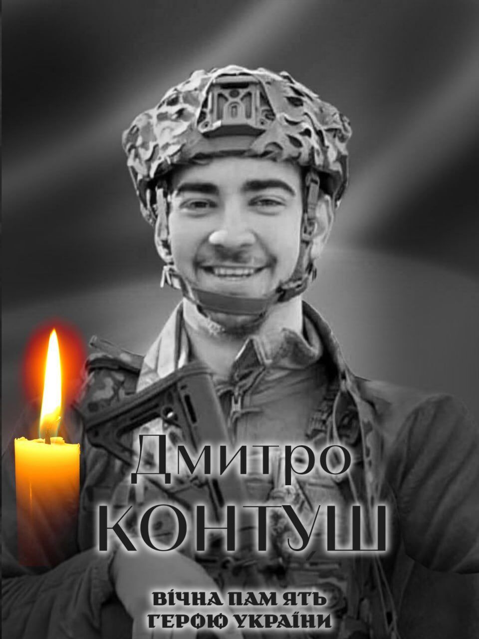 Герой повернувся на щиті: на фронті загинув військовий із Київщини Дмитро Контуш. Фото dqxikeidqxitkant