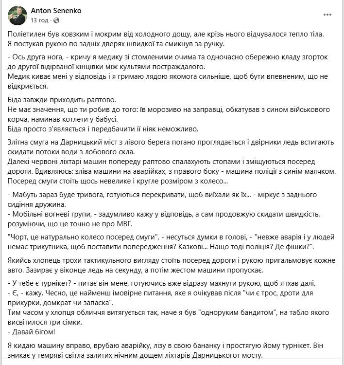 У Києві на Дарницькому мосту сталася серйозна ДТП: водій втратив обидві ноги. Фото