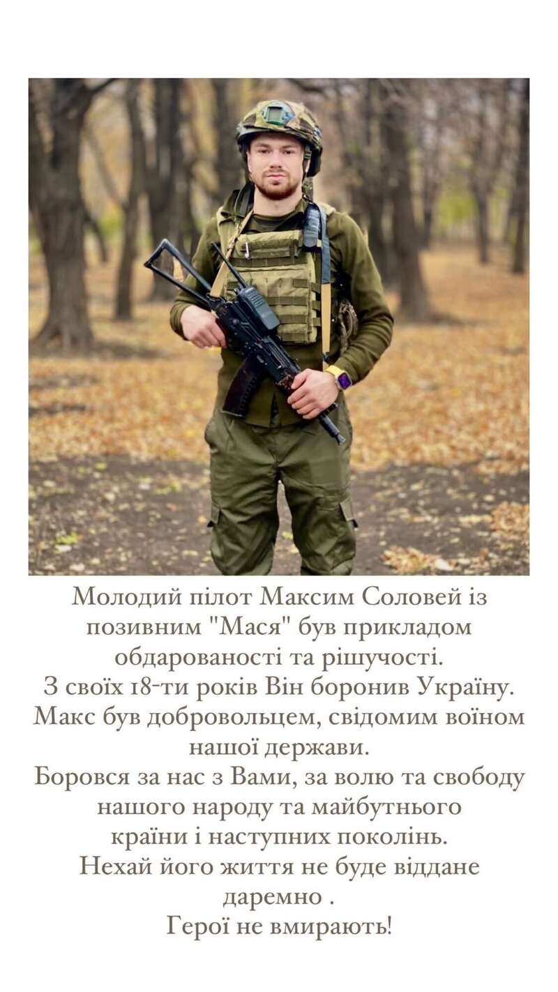 На війні з 18 років: на Покровському напрямку загинув пілот дронів Максим Соловей із Тернополя. Фото