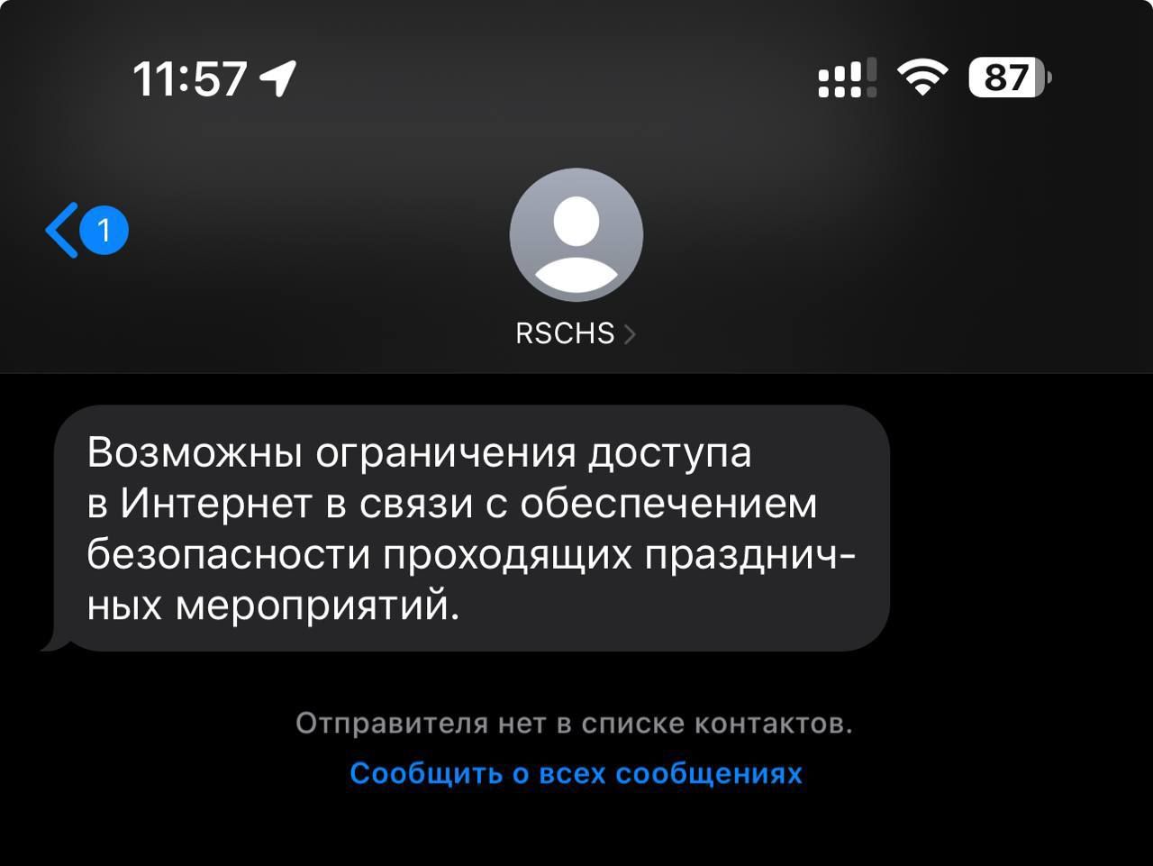 Сообщение, которое получают россияне