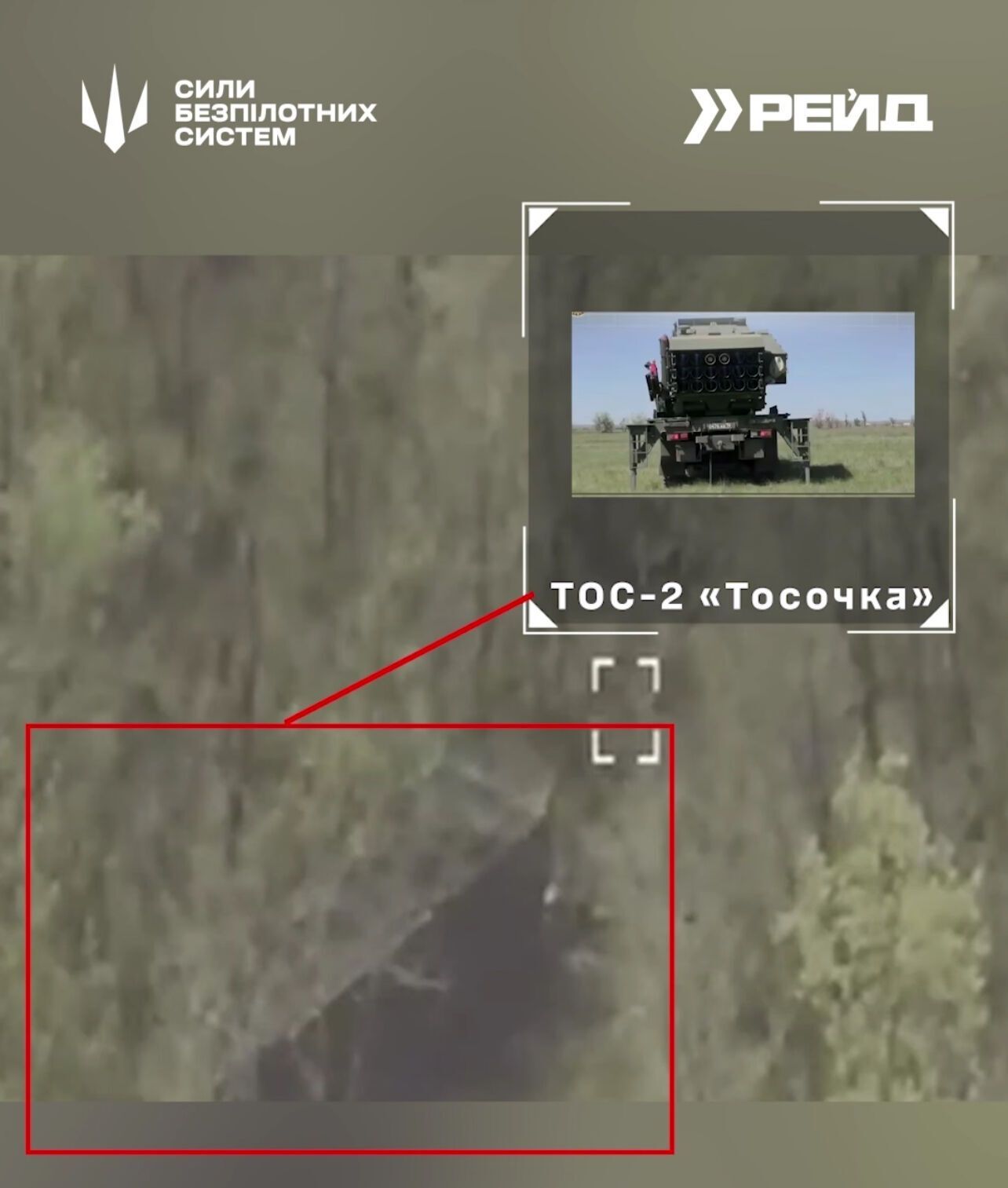 UAV operators spotted TOC-2 Tosochka