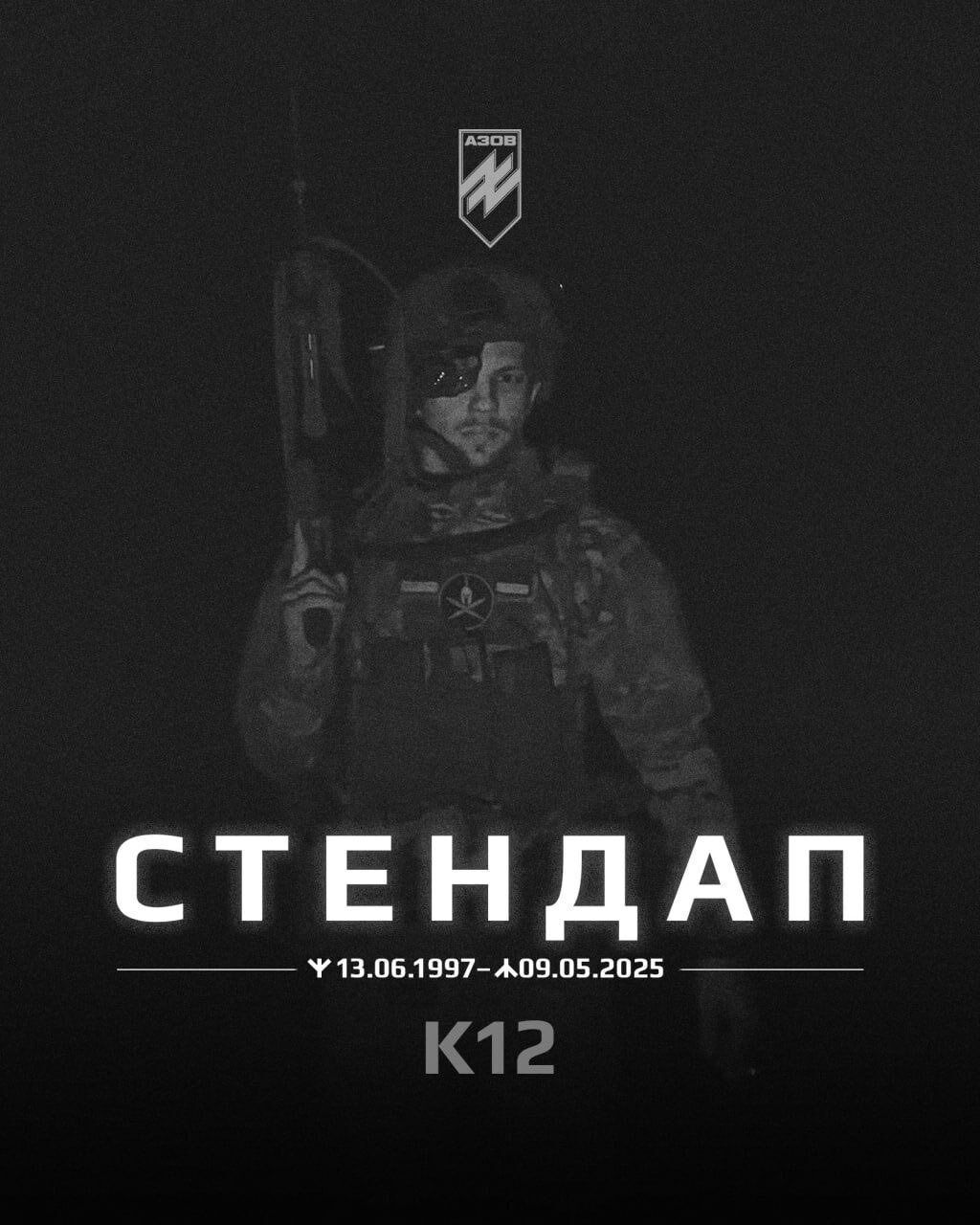 У боях за Україну загинув криворізький артист і спецпризначенець