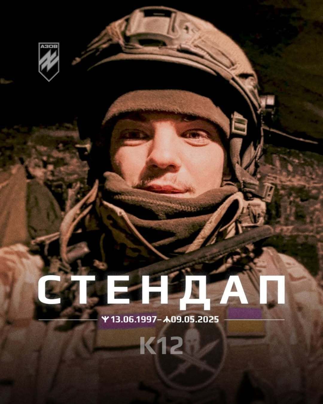 У боях за Україну загинув криворізький артист і спецпризначенець