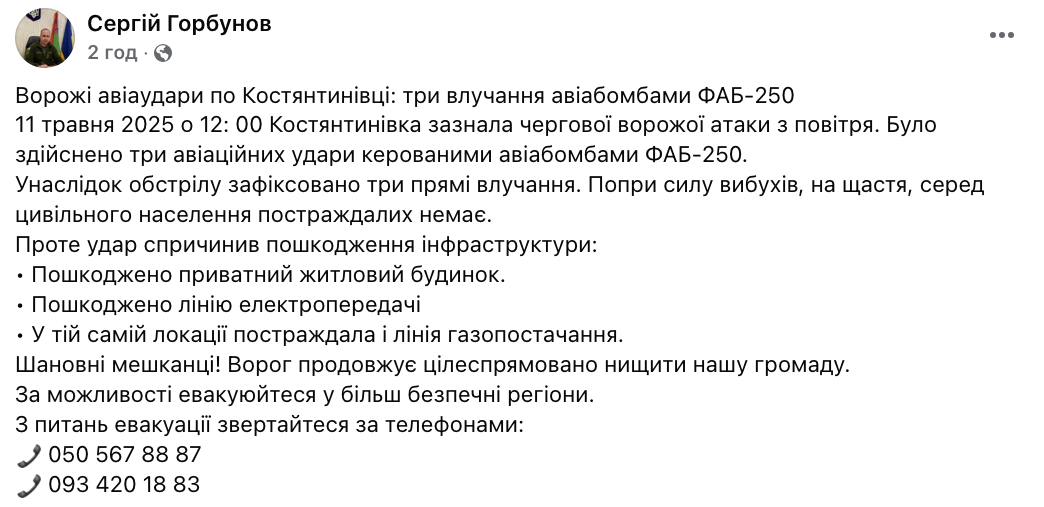 Serhiy Horbunov on the shelling of Kostyantynivka on May 11