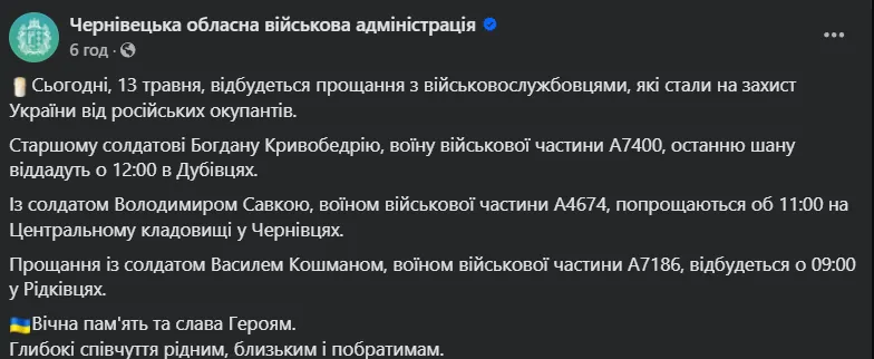 Віддали життя за Україну: на фронті загинули троє захисників з Буковини. Фото dqxikeidqxiqqeant