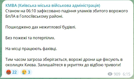 Россияне атаковали Киевщину с воздуха: от полученных травм погибла женщина, есть раненые