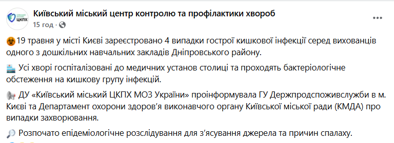 В детском саду Киева зафиксировали вспышку острой кишечной инфекции: что известно dqxikeidqxitkant