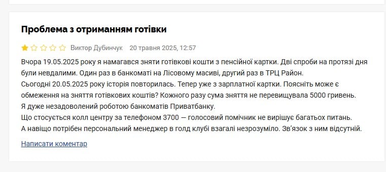 Відгук ПриватБанк Відгук ПриватБанк