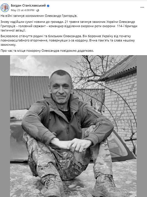 Вернулся из-за границы для защиты Украины: на войне погиб Герой из Коломыи Александр Григорцев. Фото dqxikeidqxiqqeant