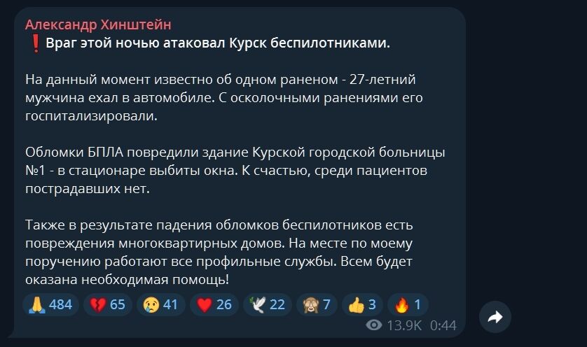 Kursk was attacked by drones: in Russia, they complained about an injured person, damaged hospitals, and buildings dqxikeidqxitkant