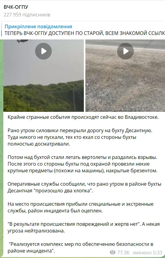 Під Владивостоком пролунали вибухи в районі бухти Десантна: силовики оточили район. Відео