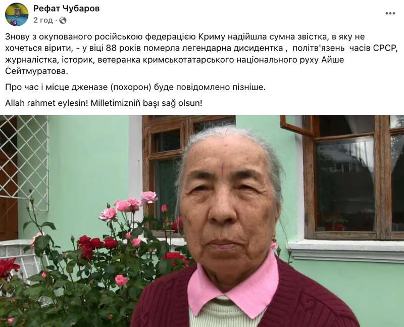 Померла видатна кримськотатарська дисидентка Айше Сейтмуратова dqxikeidqxitkant