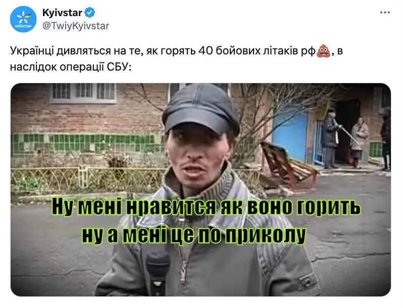 У компанії Київстар відреагували на удари по аеродромах РФ