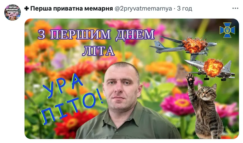 Перший день літа та Василь Малюк