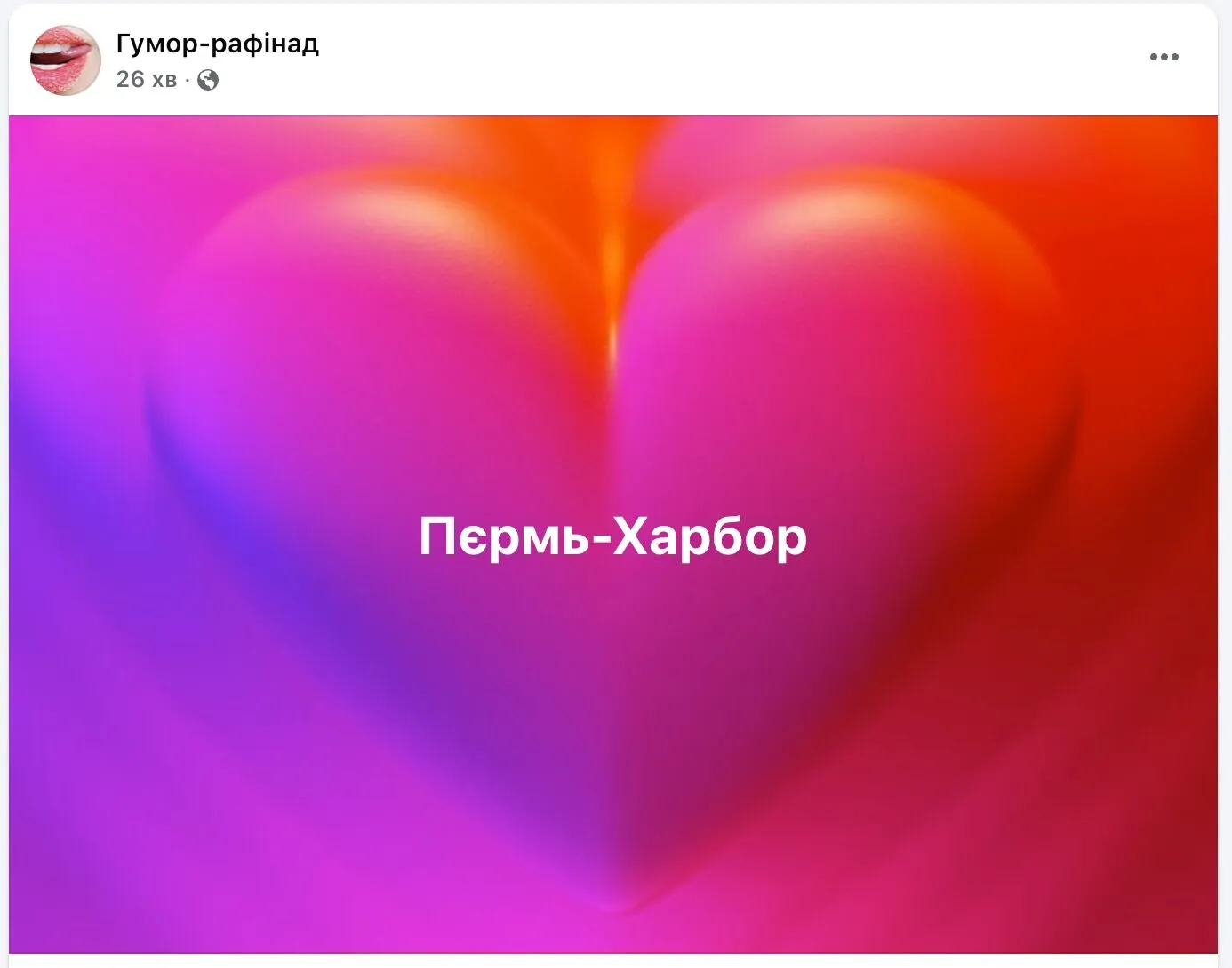 Перл-Харбор по-українськи