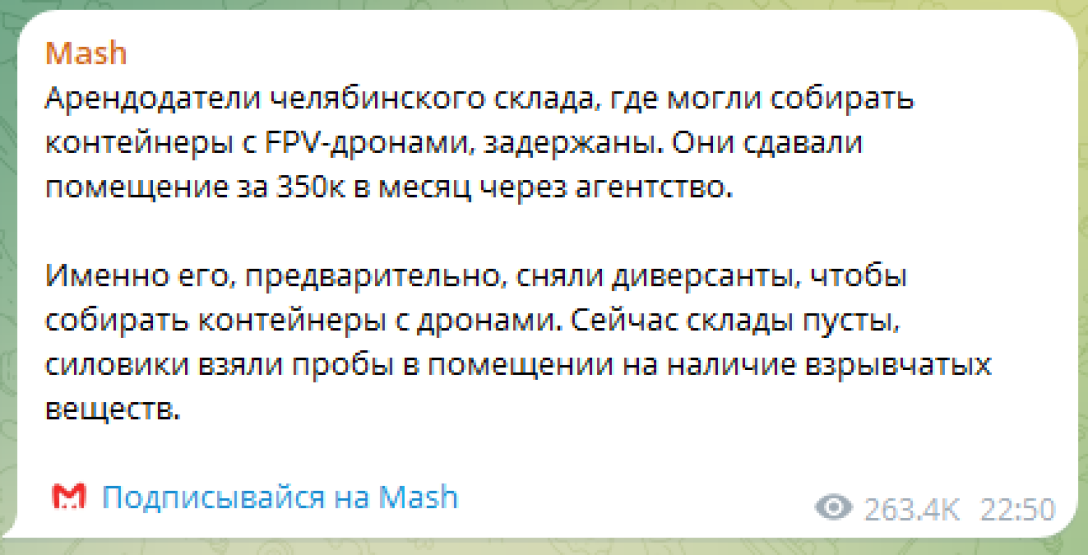 Склад з дронами у Челябінську