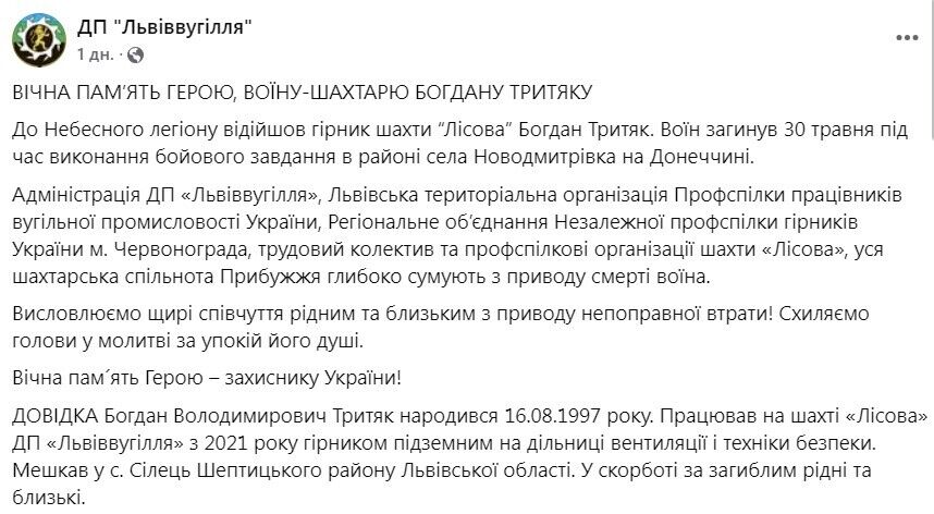 Богдан Тритяк загинув