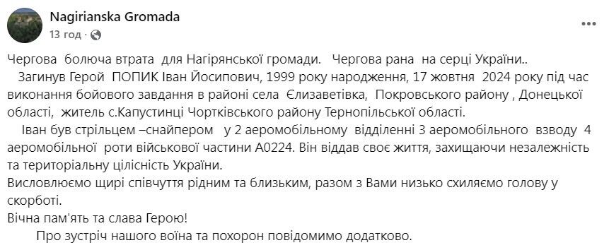 Иван Попик погиб