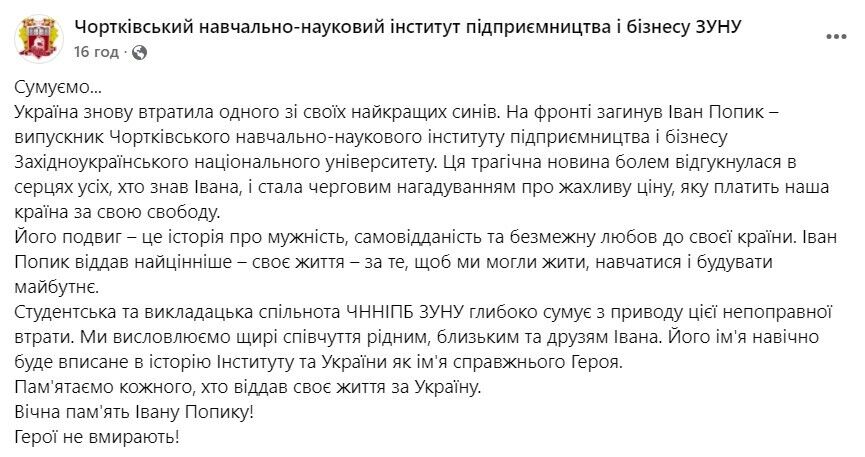 Іван Попик загинув