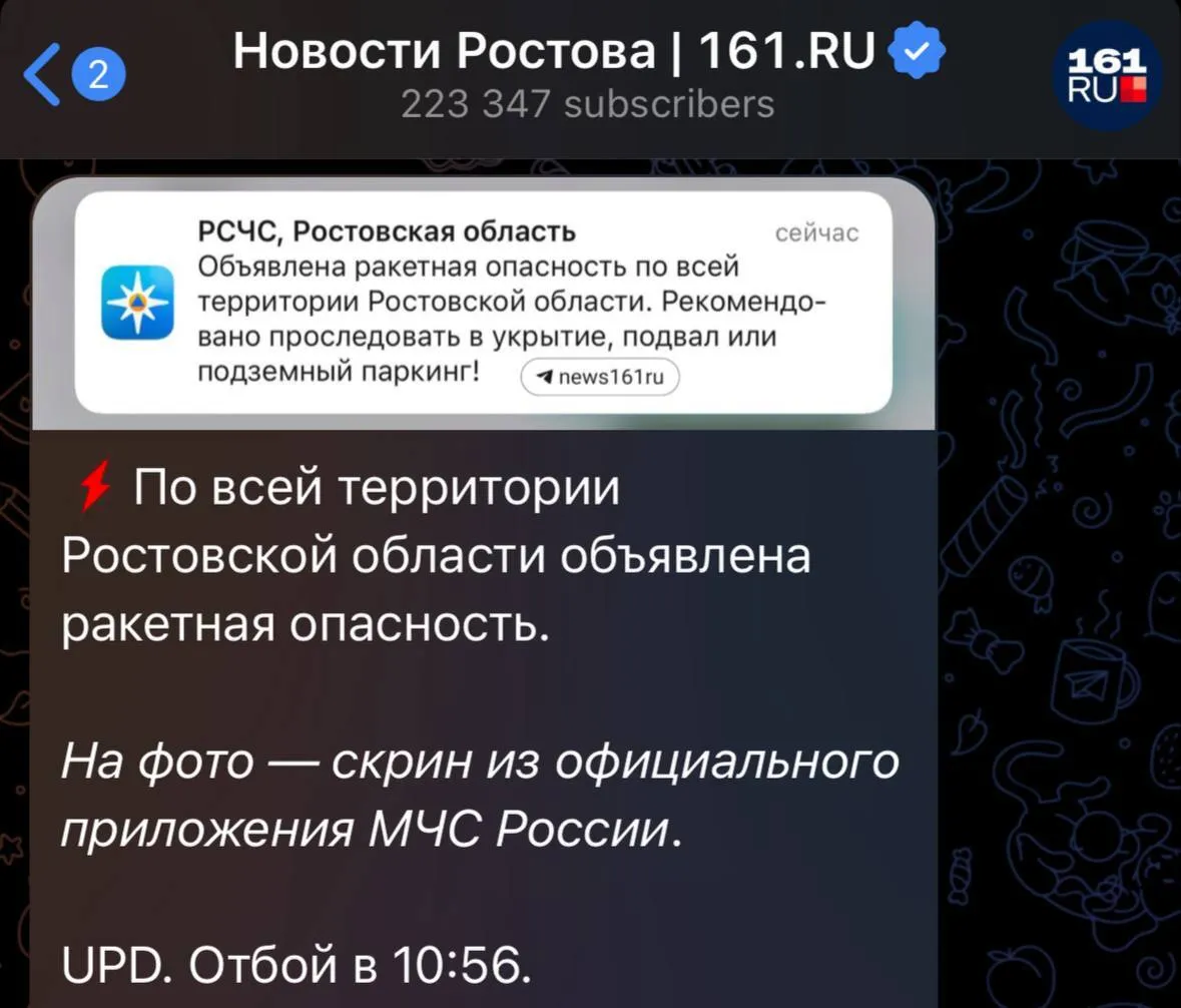 У Ростовській області РФ оголошували повітряну тривогу