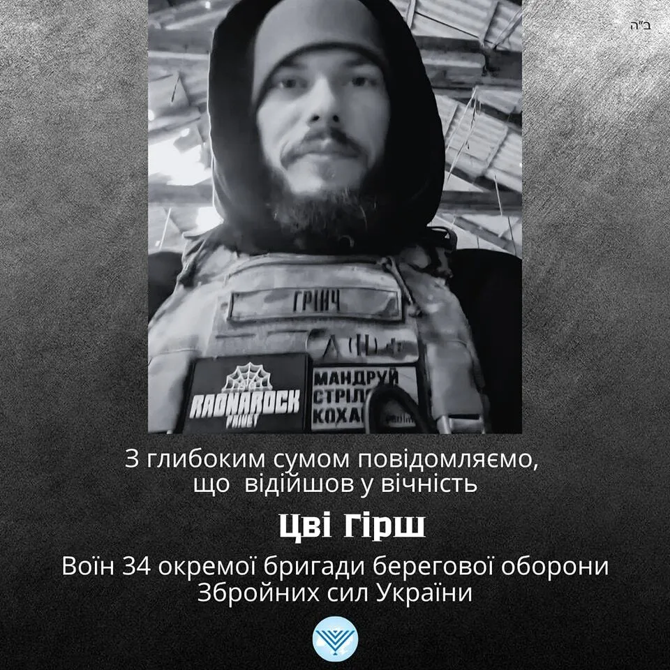 Цви Гирш погиб dqxikeidqxitkant