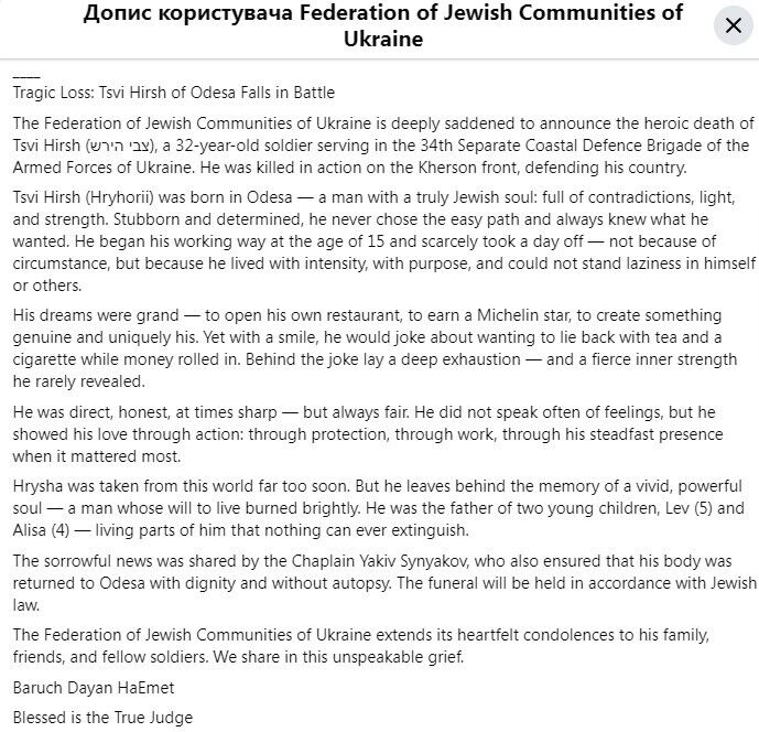 Цві Гірш загинув