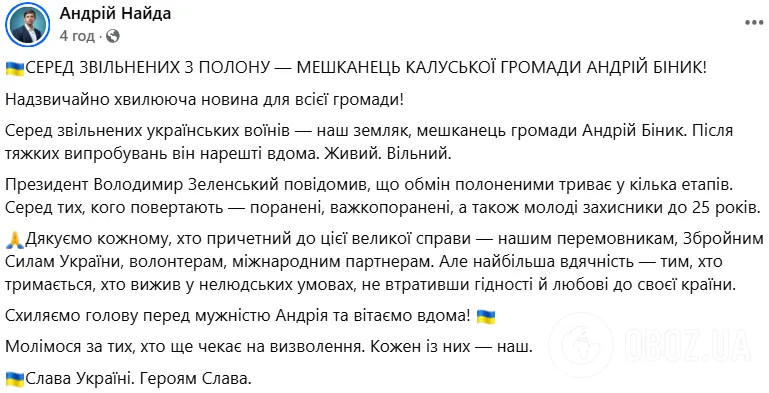 Не був вдома майже чотири роки: з полону звільнили 22-річного військового з Калуша. Фото