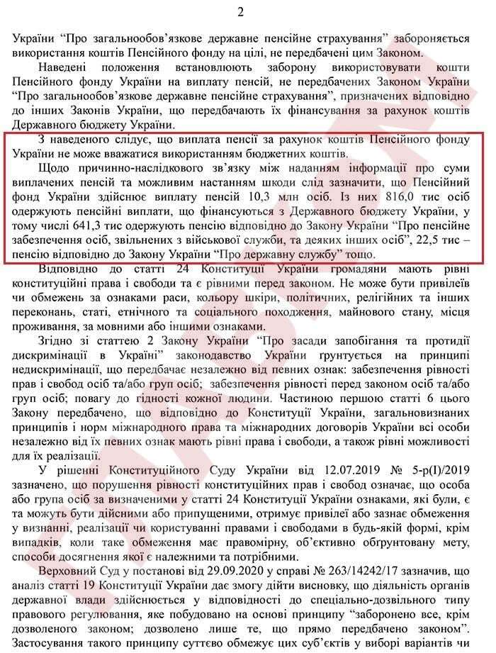 The Pension Fund concealed information about the pensions of Yanukovych and Azarov to prevent... «the violation of public order» photo 2