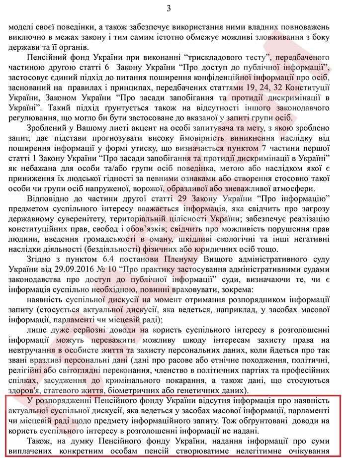 The Pension Fund concealed information about the pensions of Yanukovych and Azarov to prevent... «the violation of public order» photo 3