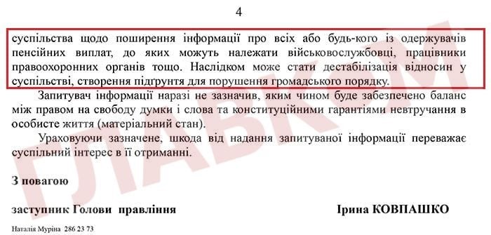 The Pension Fund concealed information about the pensions of Yanukovych and Azarov to prevent... «the violation of public order» photo 4