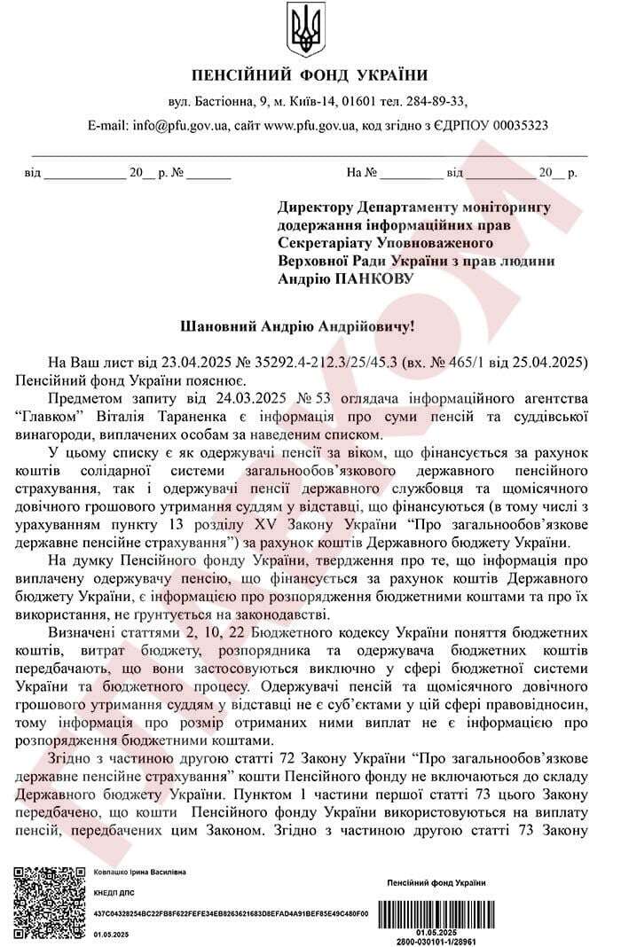 The Pension Fund concealed information about the pensions of Yanukovych and Azarov to prevent... «the violation of public order» photo 1 dqxikeidqxitkant