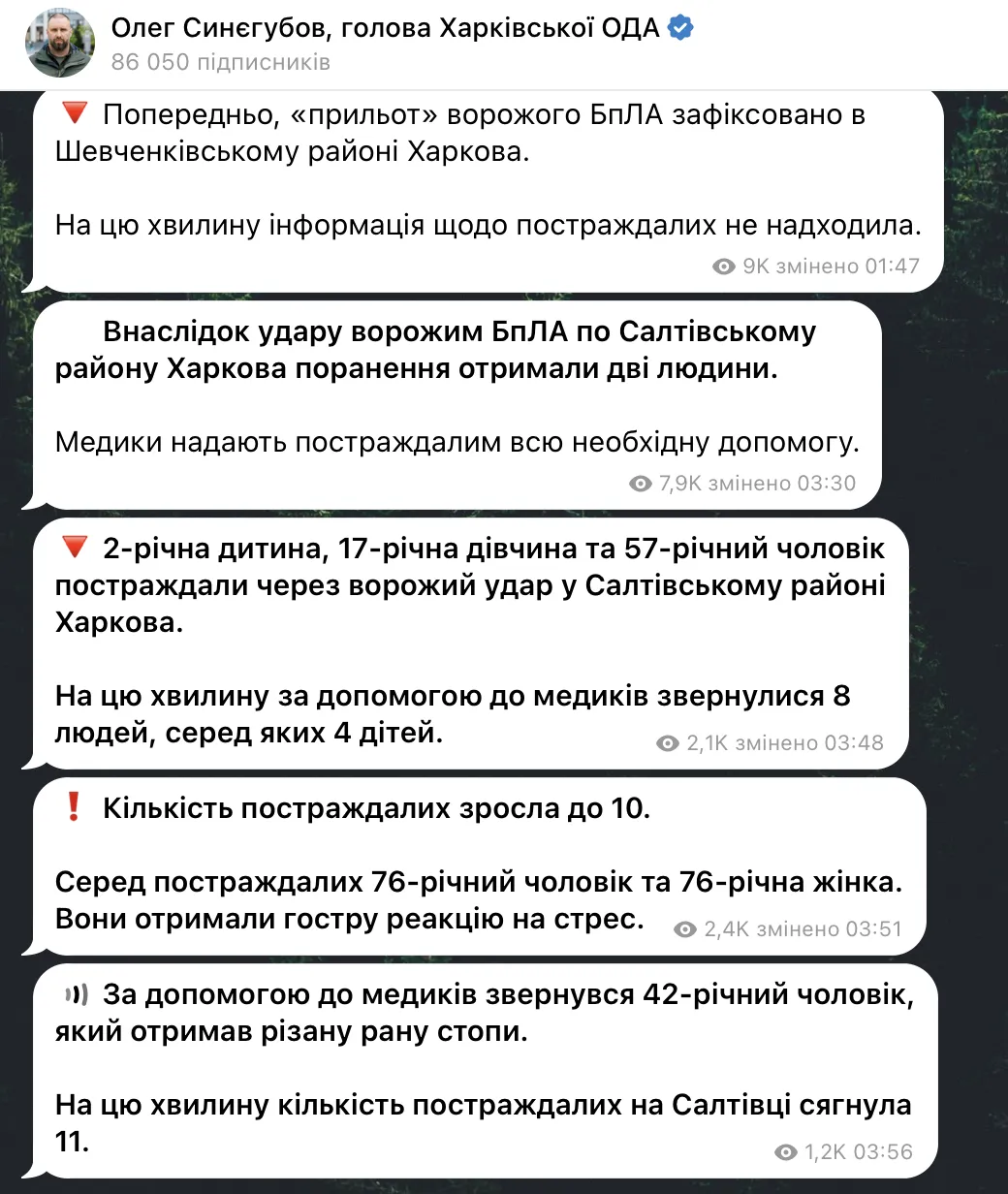 РФ знову атакувала Харків